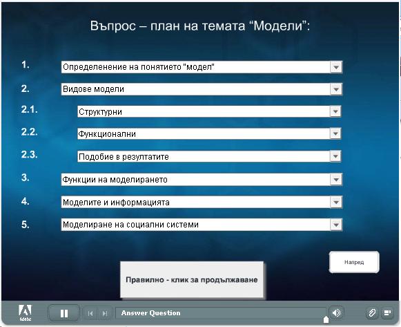 План "Модели"